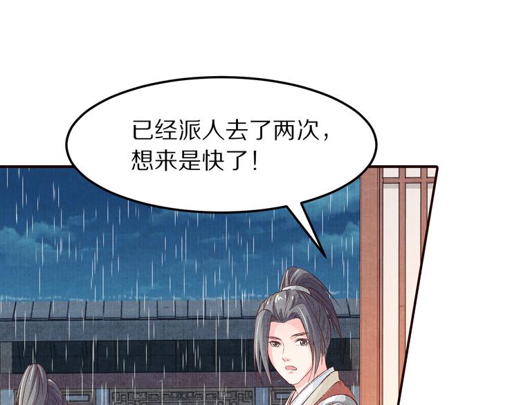 《大明宫奇恋》第67话弟弟我会待你如初 第24页