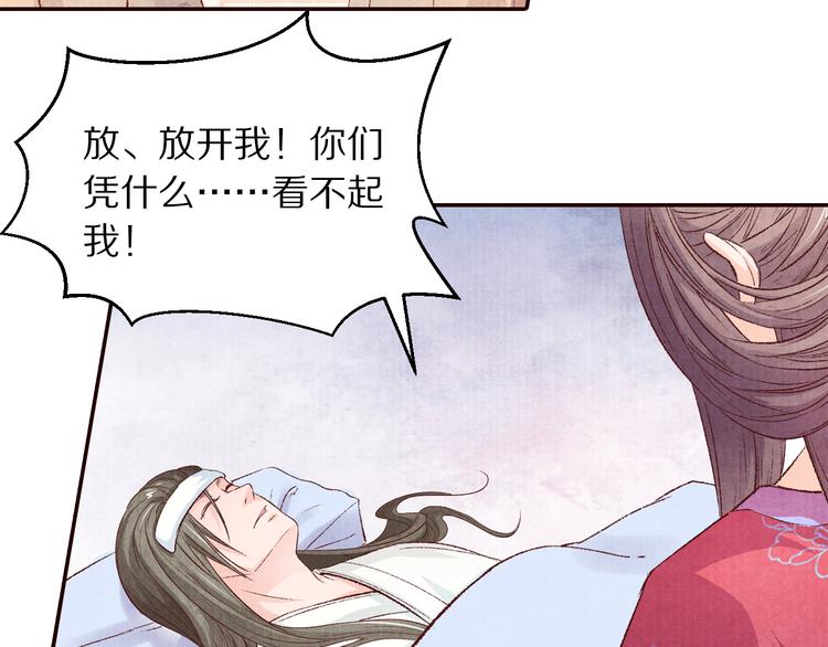 《大明宫奇恋》第67话弟弟我会待你如初 第26页