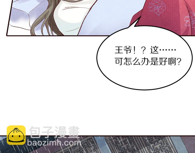 《大明宫奇恋》第67话弟弟我会待你如初 第27页