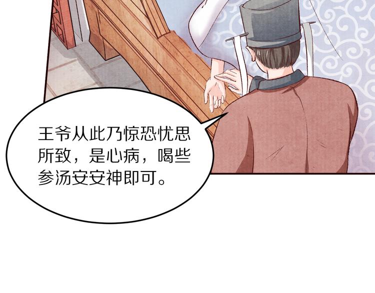 《大明宫奇恋》第67话弟弟我会待你如初 第32页