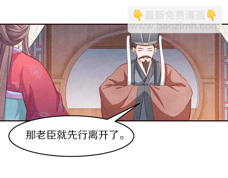 《大明宫奇恋》第67话弟弟我会待你如初 第33页