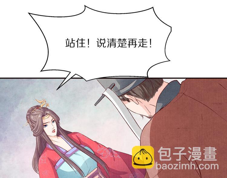 《大明宫奇恋》第67话弟弟我会待你如初 第34页
