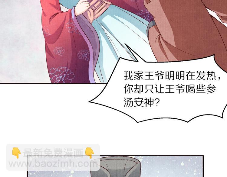 《大明宫奇恋》第67话弟弟我会待你如初 第35页