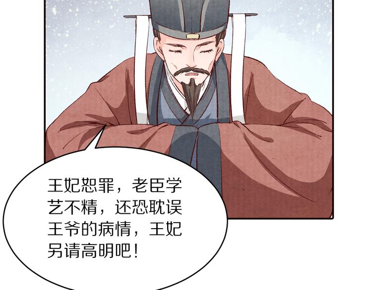 《大明宫奇恋》第67话弟弟我会待你如初 第36页