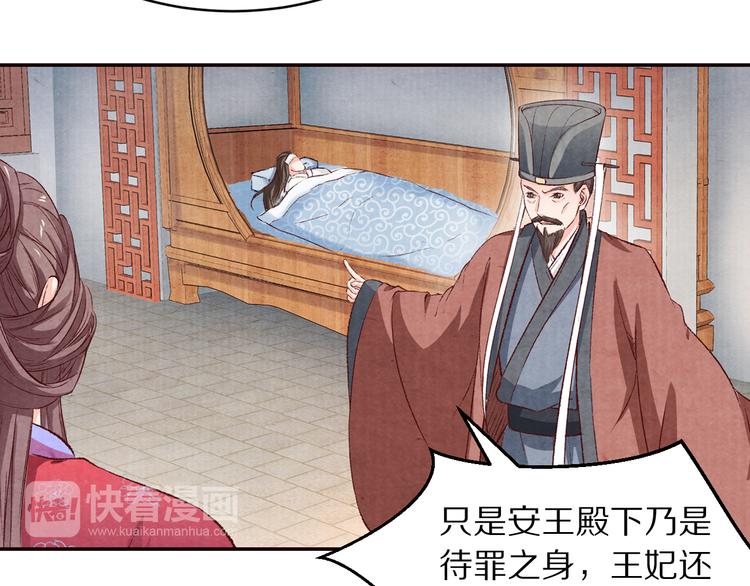 《大明宫奇恋》第67话弟弟我会待你如初 第37页
