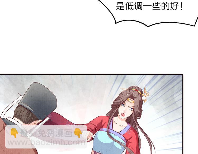 《大明宫奇恋》第67话弟弟我会待你如初 第38页