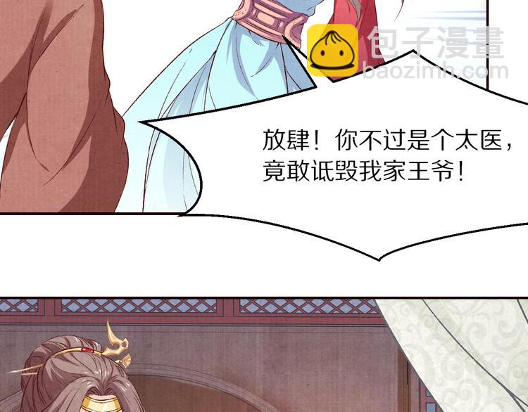 《大明宫奇恋》第67话弟弟我会待你如初 第39页