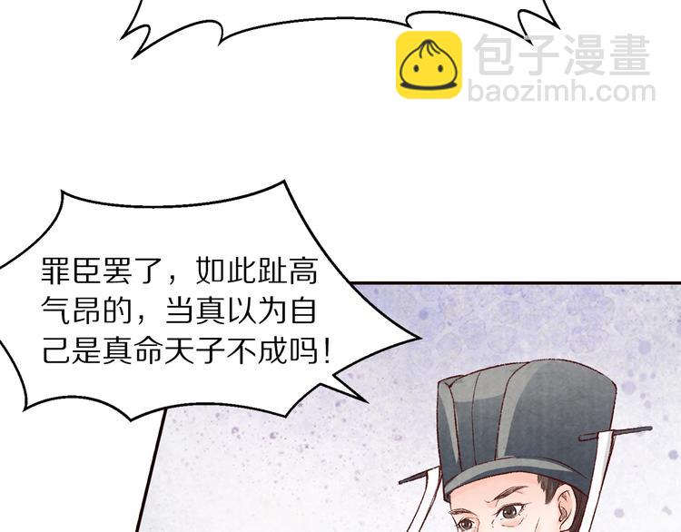 《大明宫奇恋》第67话弟弟我会待你如初 第41页