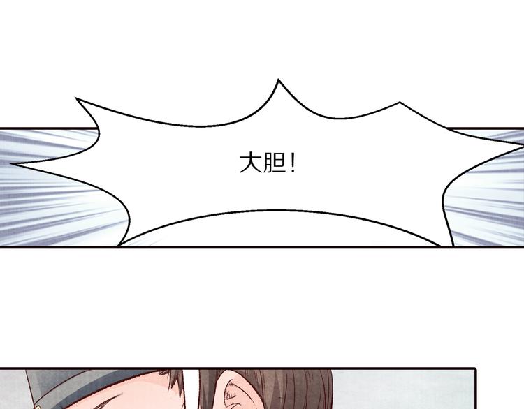 《大明宫奇恋》第67话弟弟我会待你如初 第43页