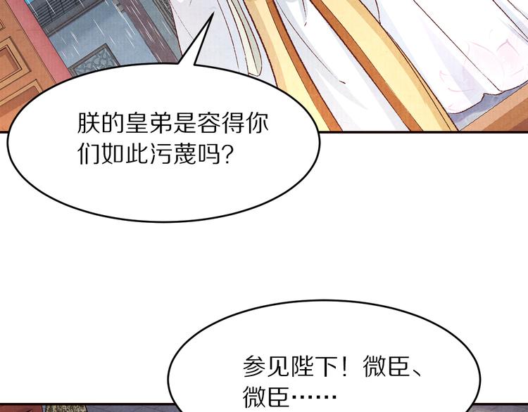 《大明宫奇恋》第67话弟弟我会待你如初 第46页