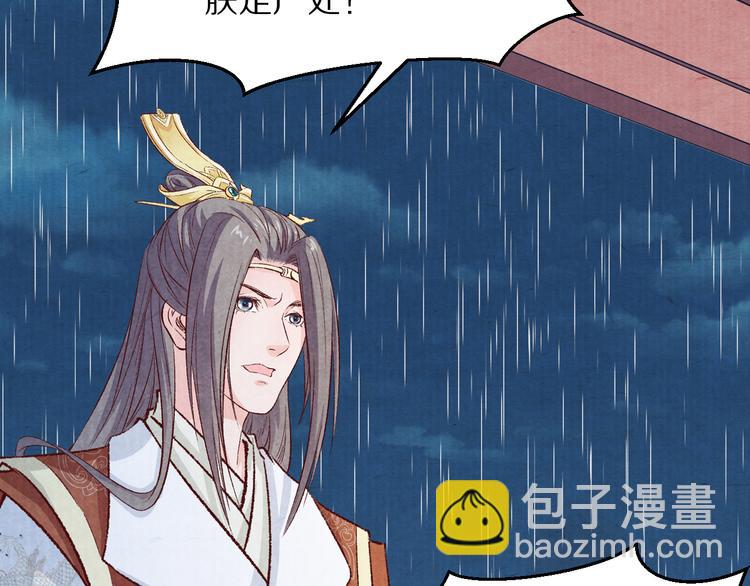《大明宫奇恋》第67话弟弟我会待你如初 第49页