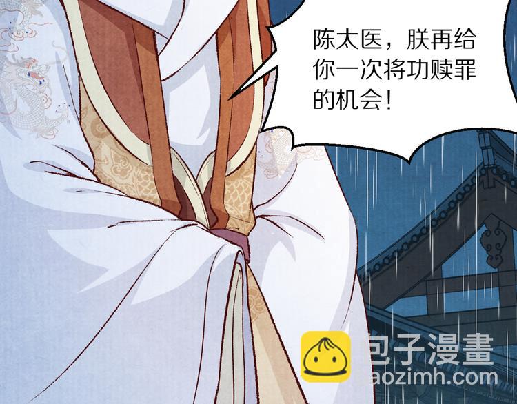 《大明宫奇恋》第67话弟弟我会待你如初 第50页