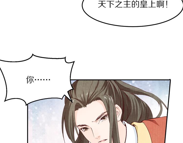 《大明宫奇恋》第64话 吾生愿只你一人 第11页