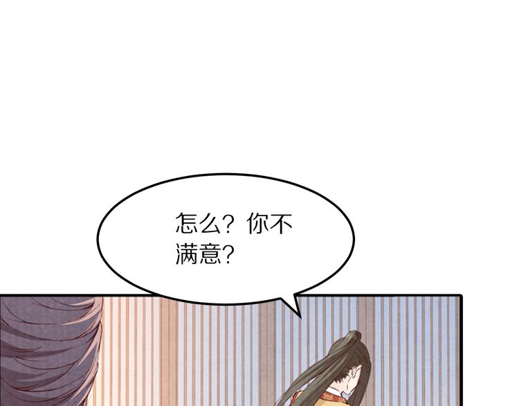 《大明宫奇恋》第64话 吾生愿只你一人 第19页