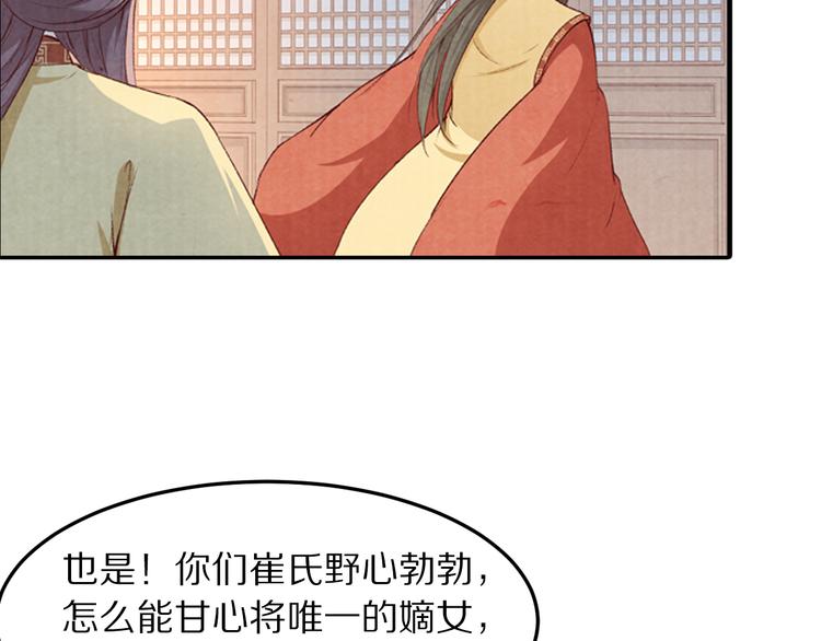 《大明宫奇恋》第64话 吾生愿只你一人 第20页