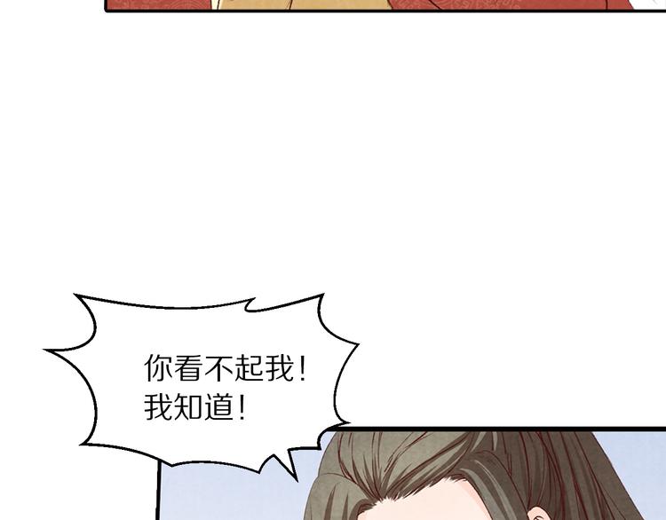 《大明宫奇恋》第64话 吾生愿只你一人 第26页