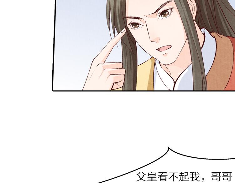 《大明宫奇恋》第64话 吾生愿只你一人 第27页
