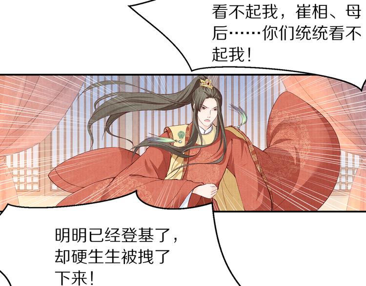 《大明宫奇恋》第64话 吾生愿只你一人 第28页