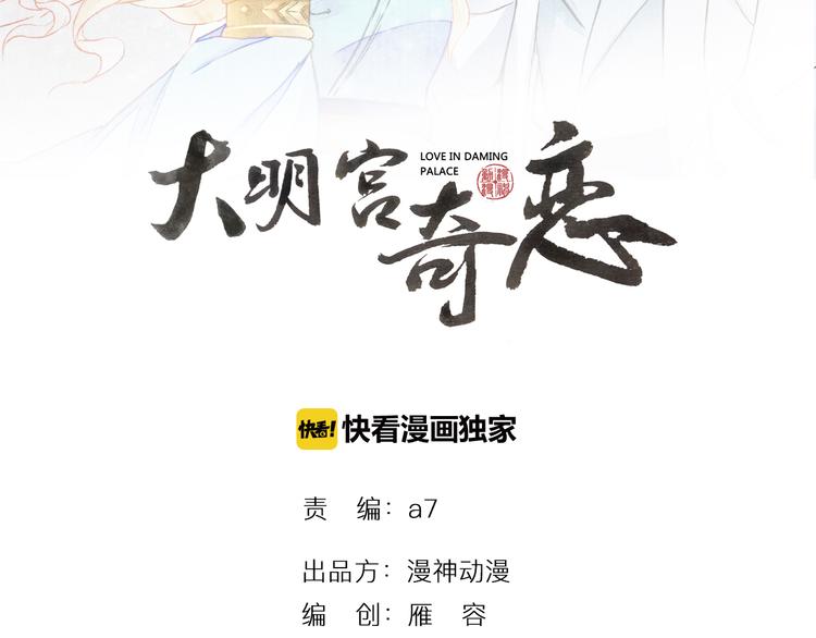 《大明宫奇恋》第64话 吾生愿只你一人 第2页