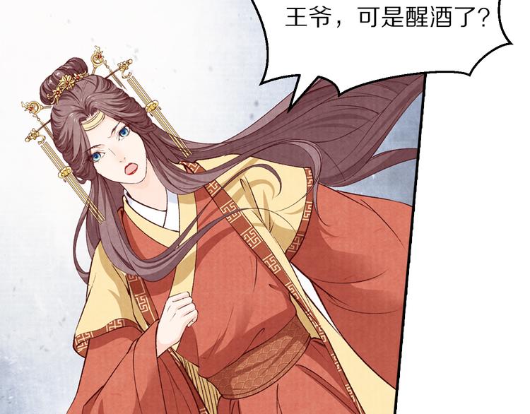 《大明宫奇恋》第64话 吾生愿只你一人 第33页