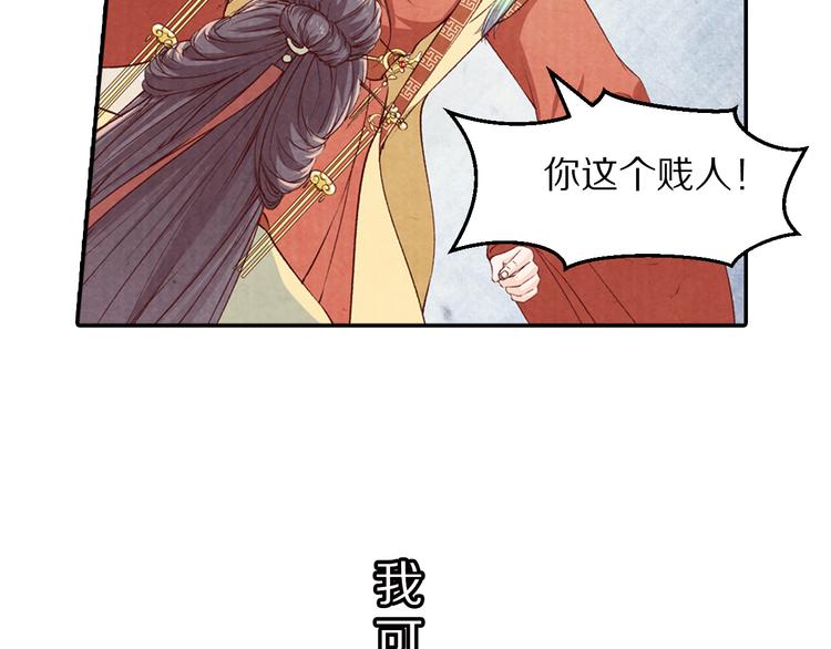 《大明宫奇恋》第64话 吾生愿只你一人 第37页