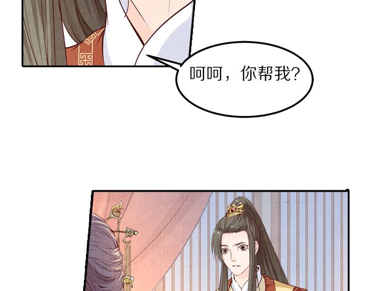 《大明宫奇恋》第64话 吾生愿只你一人 第41页
