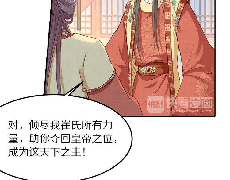《大明宫奇恋》第64话 吾生愿只你一人 第42页