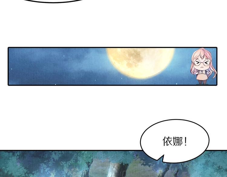 《大明宫奇恋》第64话 吾生愿只你一人 第43页