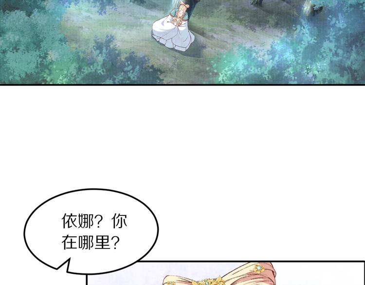 《大明宫奇恋》第64话 吾生愿只你一人 第44页