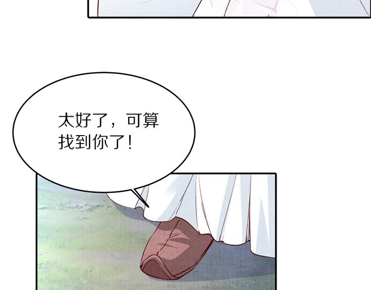 《大明宫奇恋》第64话 吾生愿只你一人 第46页