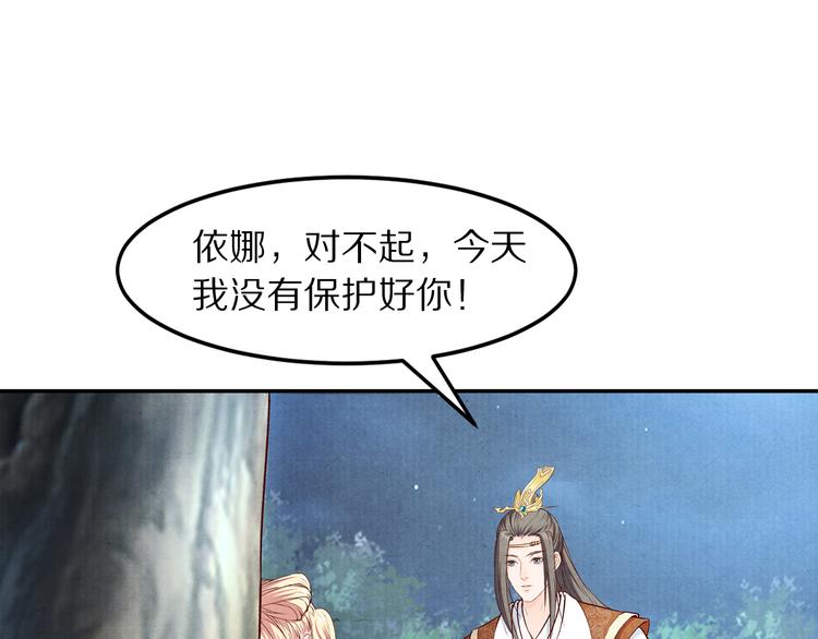 《大明宫奇恋》第64话 吾生愿只你一人 第50页