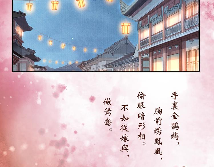 《大明宫奇恋》第64话 吾生愿只你一人 第5页