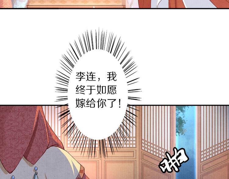 《大明宫奇恋》第64话 吾生愿只你一人 第7页