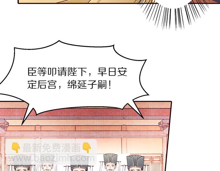 《大明宫奇恋》第65话 为你倾尽天下 第10页