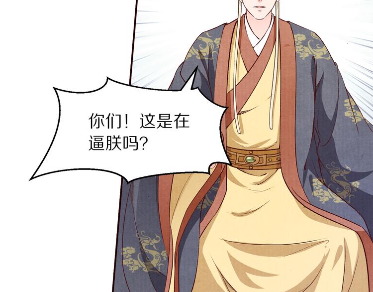 《大明宫奇恋》第65话 为你倾尽天下 第12页