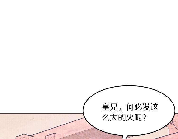 《大明宫奇恋》第65话 为你倾尽天下 第14页