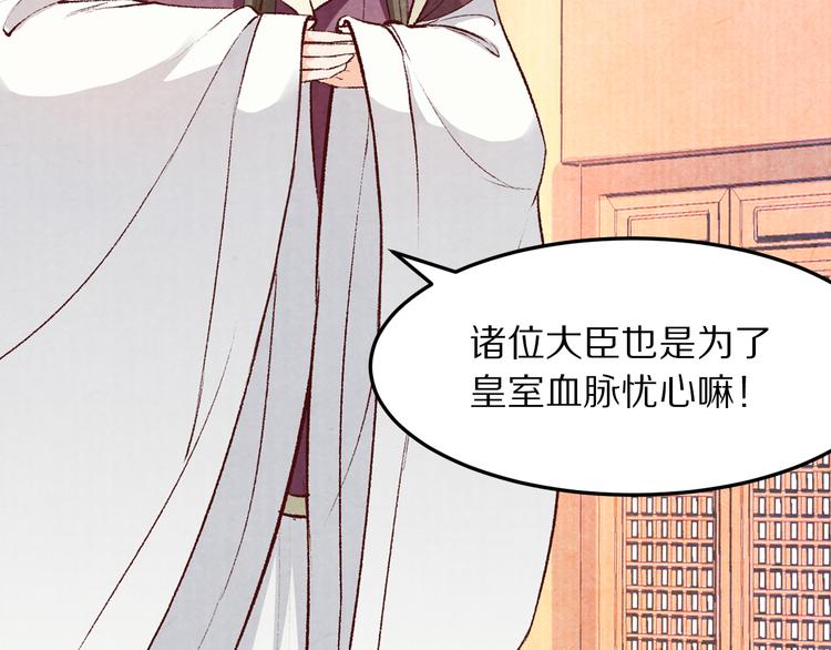 《大明宫奇恋》第65话 为你倾尽天下 第16页