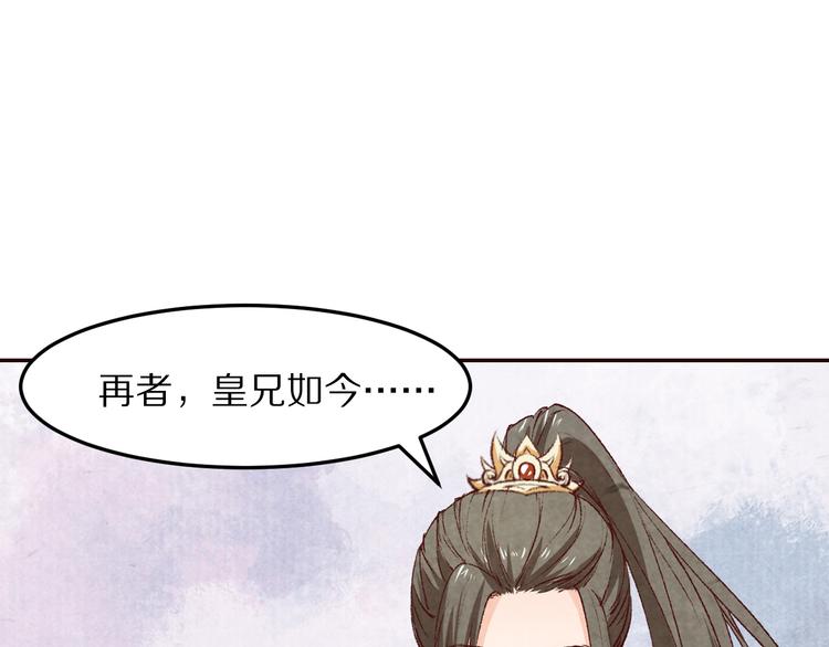 《大明宫奇恋》第65话 为你倾尽天下 第18页