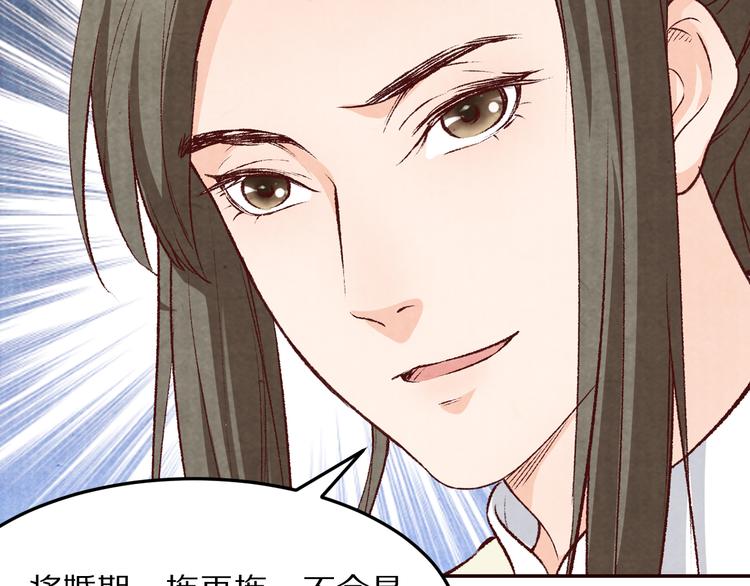 《大明宫奇恋》第65话 为你倾尽天下 第21页
