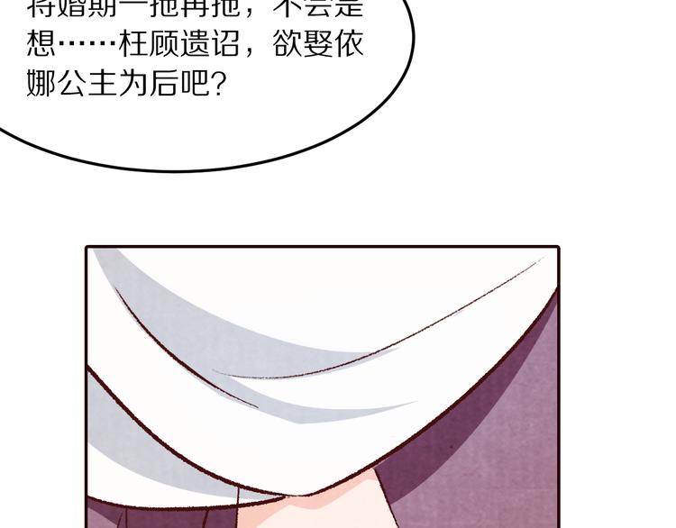 《大明宫奇恋》第65话 为你倾尽天下 第22页