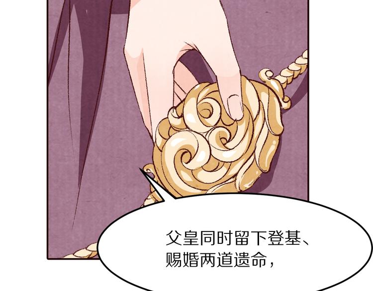 《大明宫奇恋》第65话 为你倾尽天下 第23页