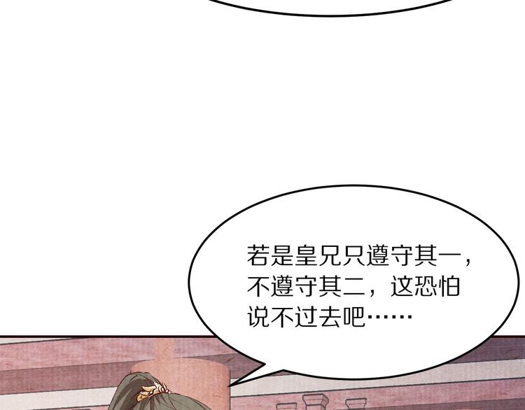 《大明宫奇恋》第65话 为你倾尽天下 第24页