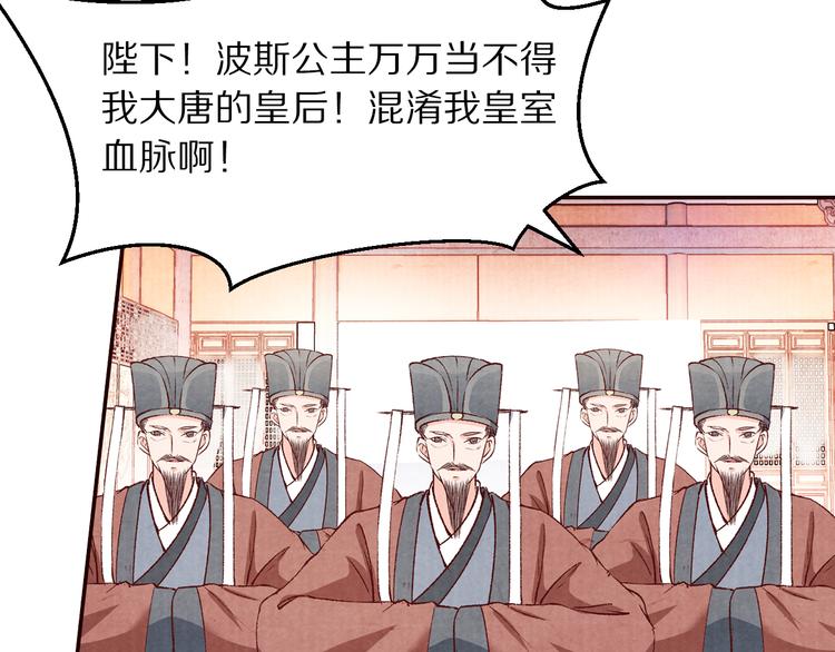 《大明宫奇恋》第65话 为你倾尽天下 第29页