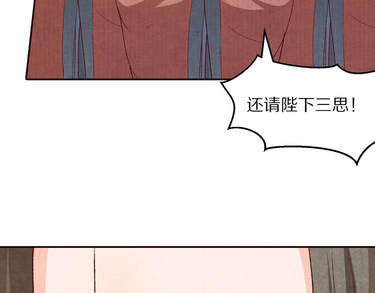 《大明宫奇恋》第65话 为你倾尽天下 第30页