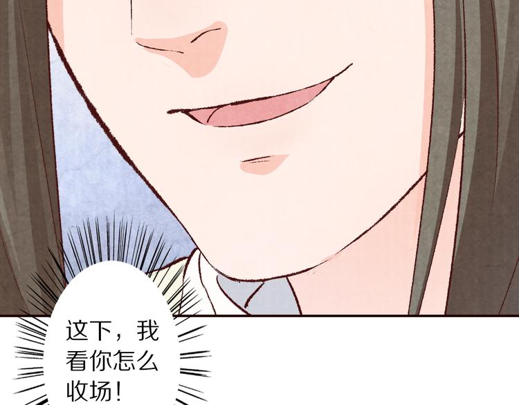 《大明宫奇恋》第65话 为你倾尽天下 第31页