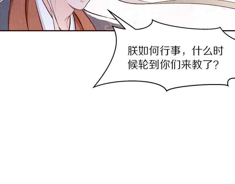 《大明宫奇恋》第65话 为你倾尽天下 第33页
