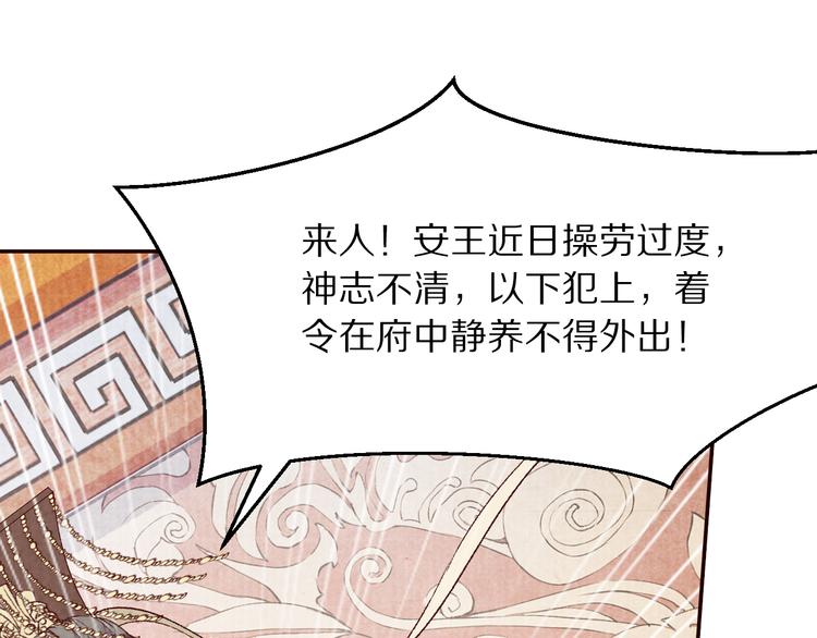 《大明宫奇恋》第65话 为你倾尽天下 第34页