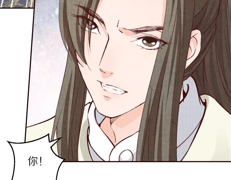 《大明宫奇恋》第65话 为你倾尽天下 第37页
