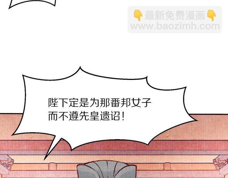《大明宫奇恋》第65话 为你倾尽天下 第38页