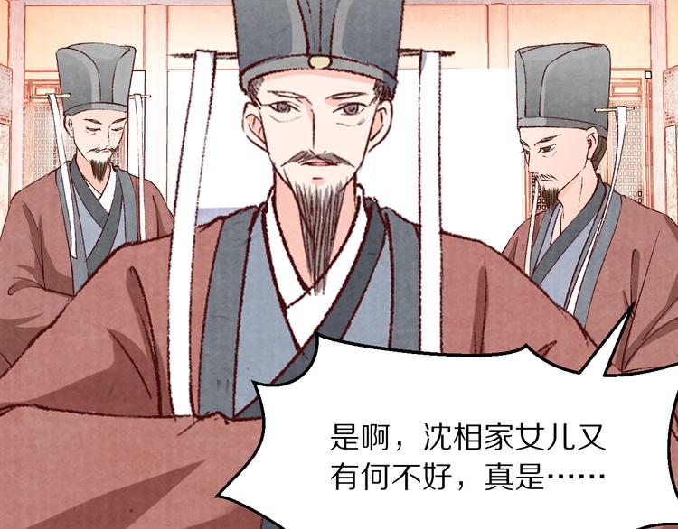 《大明宫奇恋》第65话 为你倾尽天下 第39页